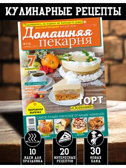 №3. Выпечка из творога Домашняя пекарня 259915248 купить за 165 ₽ в интернет-магазине Wildberries