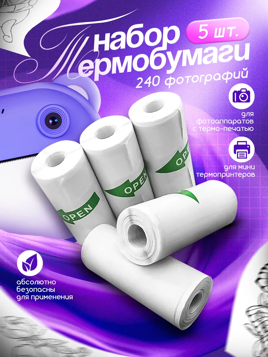 Термобумага для...