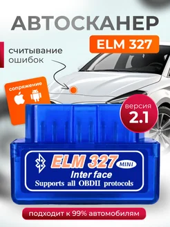 Автосканер для диагностики авто ELM327 v2 1 OBD2