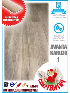 Линолеум для пола 1,5 на 5,5 Av.karuzo-1 TEXTURA 259916223 купить за 8 246 ₽ в интернет-магазине Wildberries