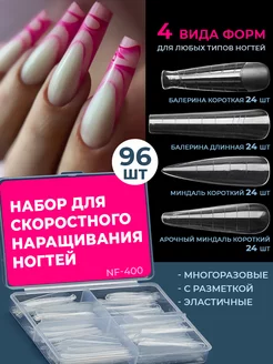 Верхние формы для наращивания многоразовые