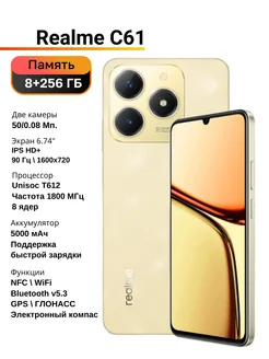 Смартфон C61 8/256 ГБ, Блестящий Золотой realme 259917455 купить за 13 581 ₽ в интернет-магазине Wildberries