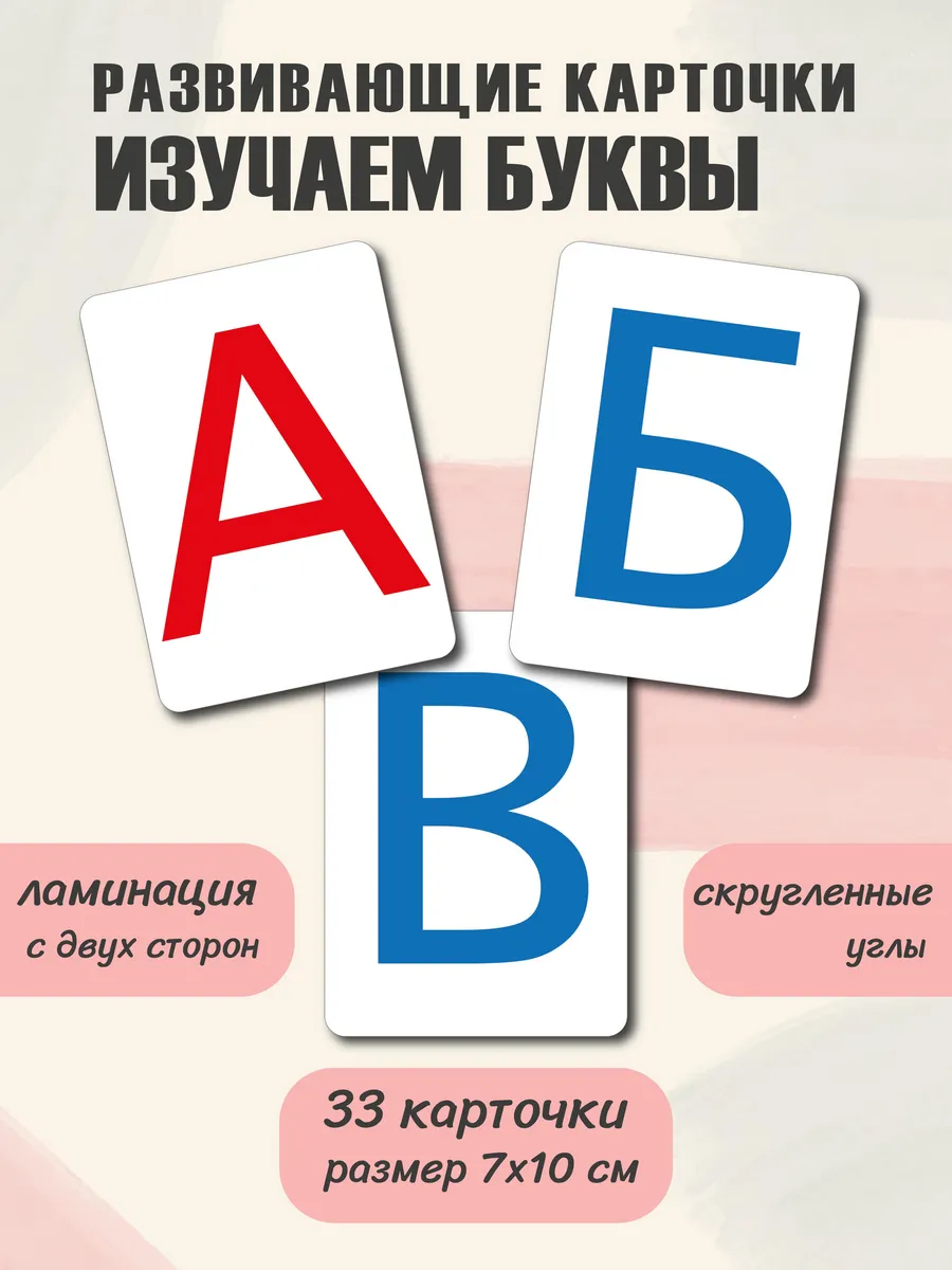 Развивающие карточки для детей буквы алфавит