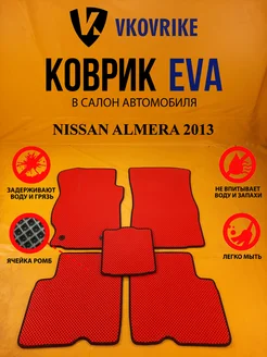 Коврики Ева NISSAN ALMERA 2013-