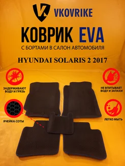 Коврики Ева HYUNDAI SOLARIS 2 2017-