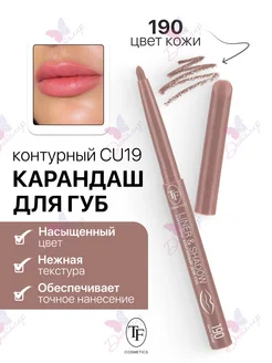 Карандаш для губ контурный LINER & SHADOW TF Cosmetics 259918251 купить за 146 ₽ в интернет-магазине Wildberries