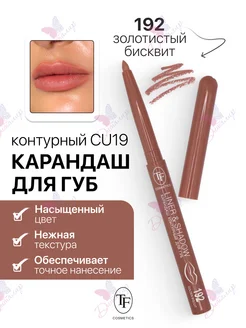 Карандаш для губ контурный LINER & SHADOW TF Cosmetics 259918252 купить за 146 ₽ в интернет-магазине Wildberries