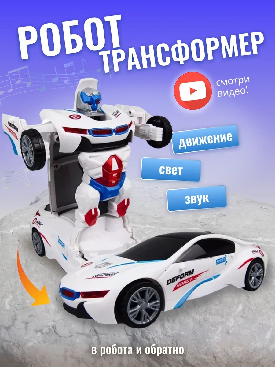 Машинка трансформер БМВ