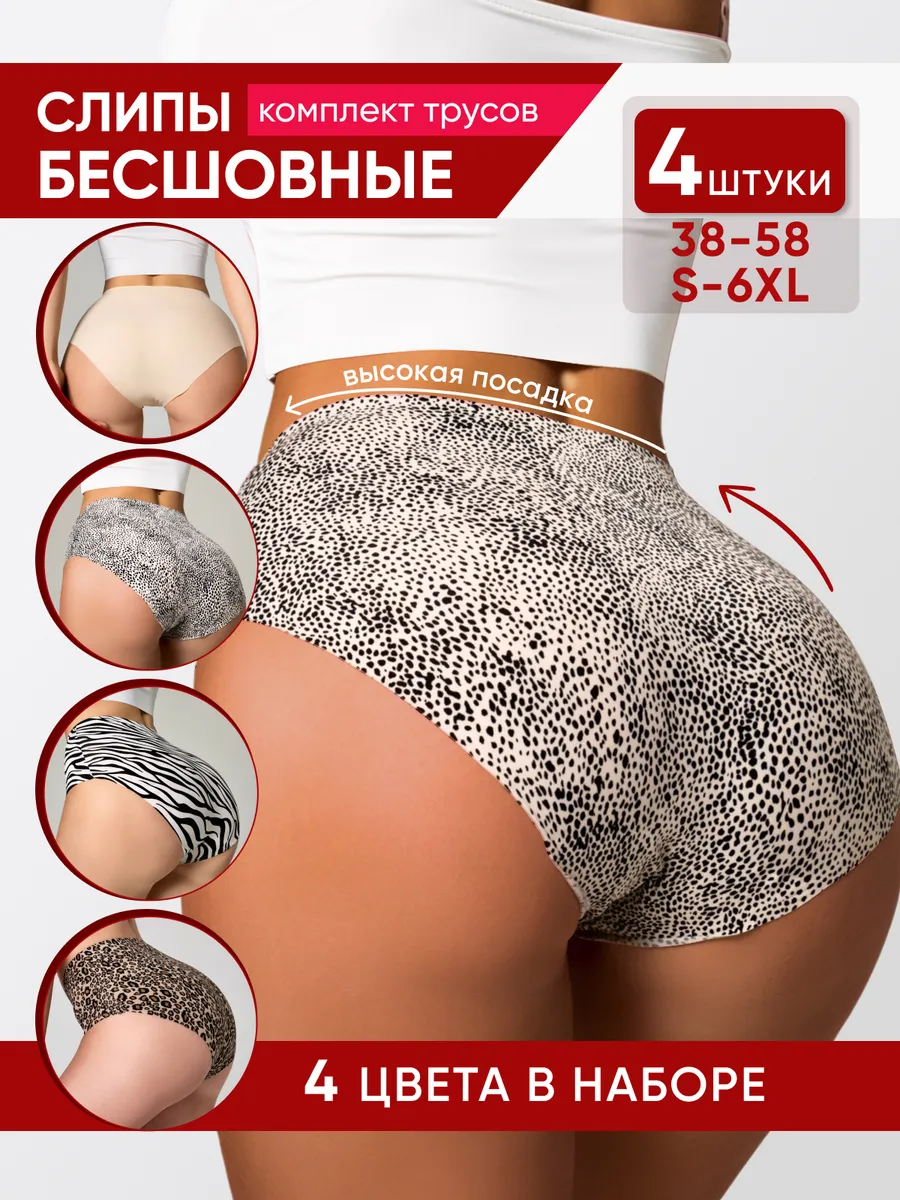 Трусы бесшовные слипы...
