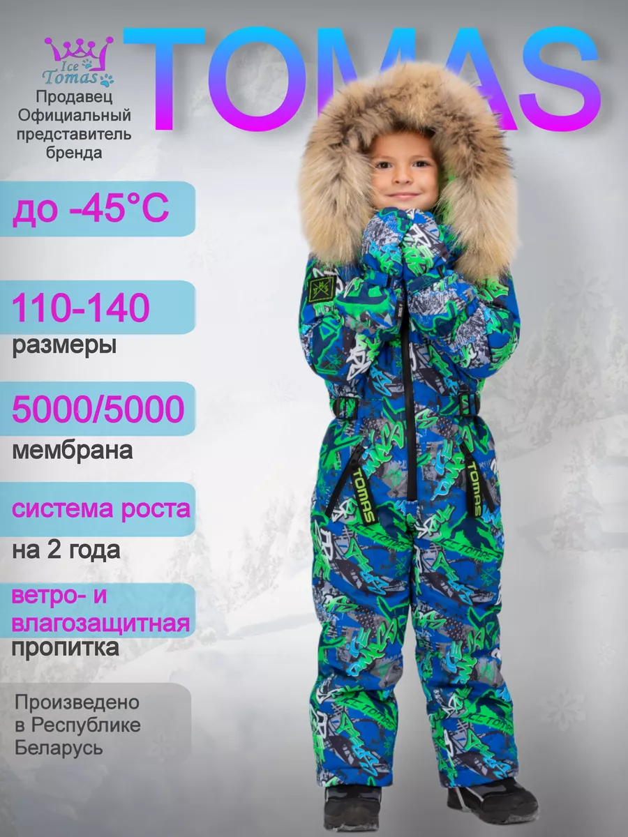 Комбинезон Зимний очень теплый