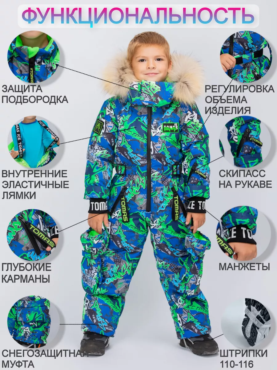 Комбинезон Зимний очень теплый