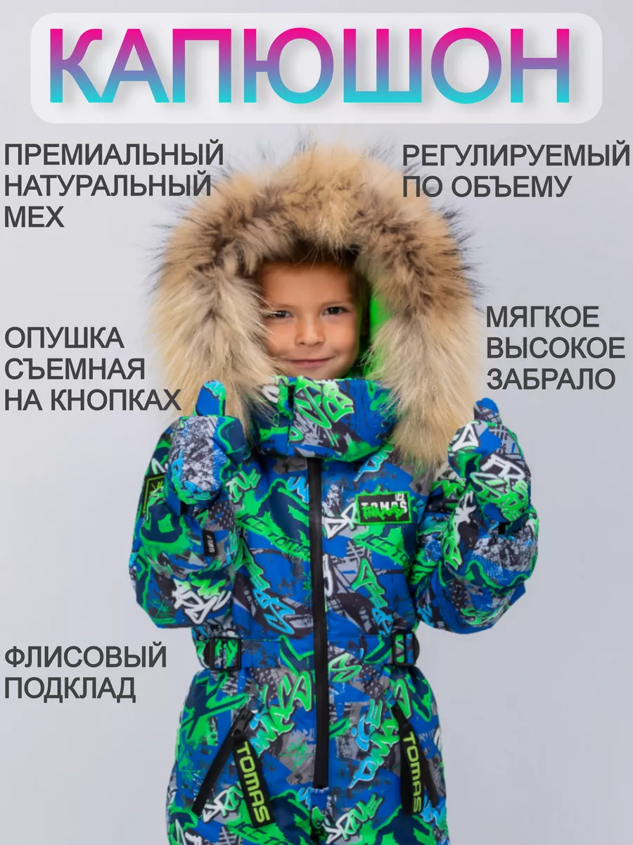 Комбинезон Зимний очень теплый