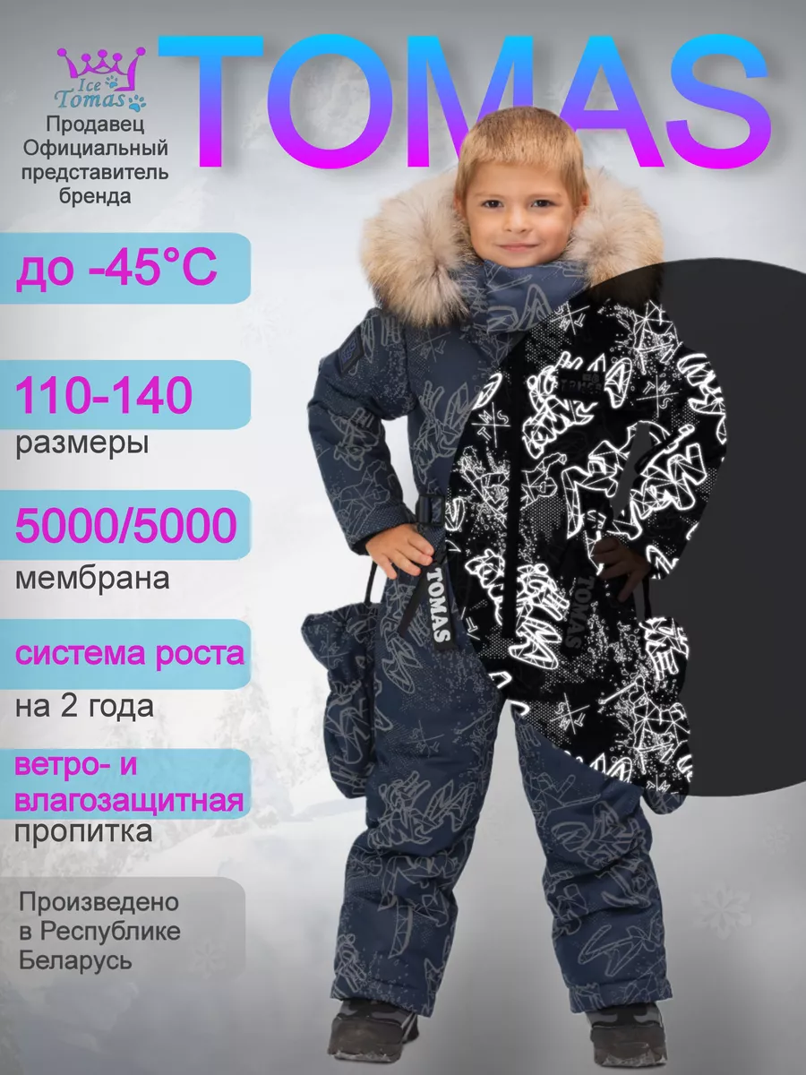 Комбинезон Зимний очень теплый