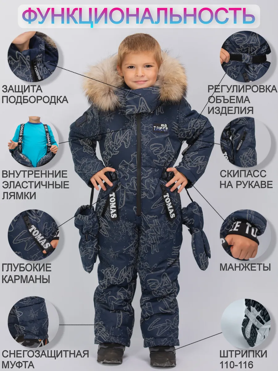 Комбинезон Зимний очень теплый