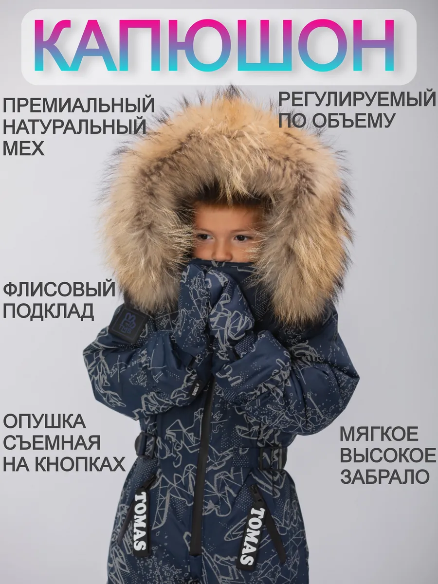 Комбинезон Зимний очень теплый