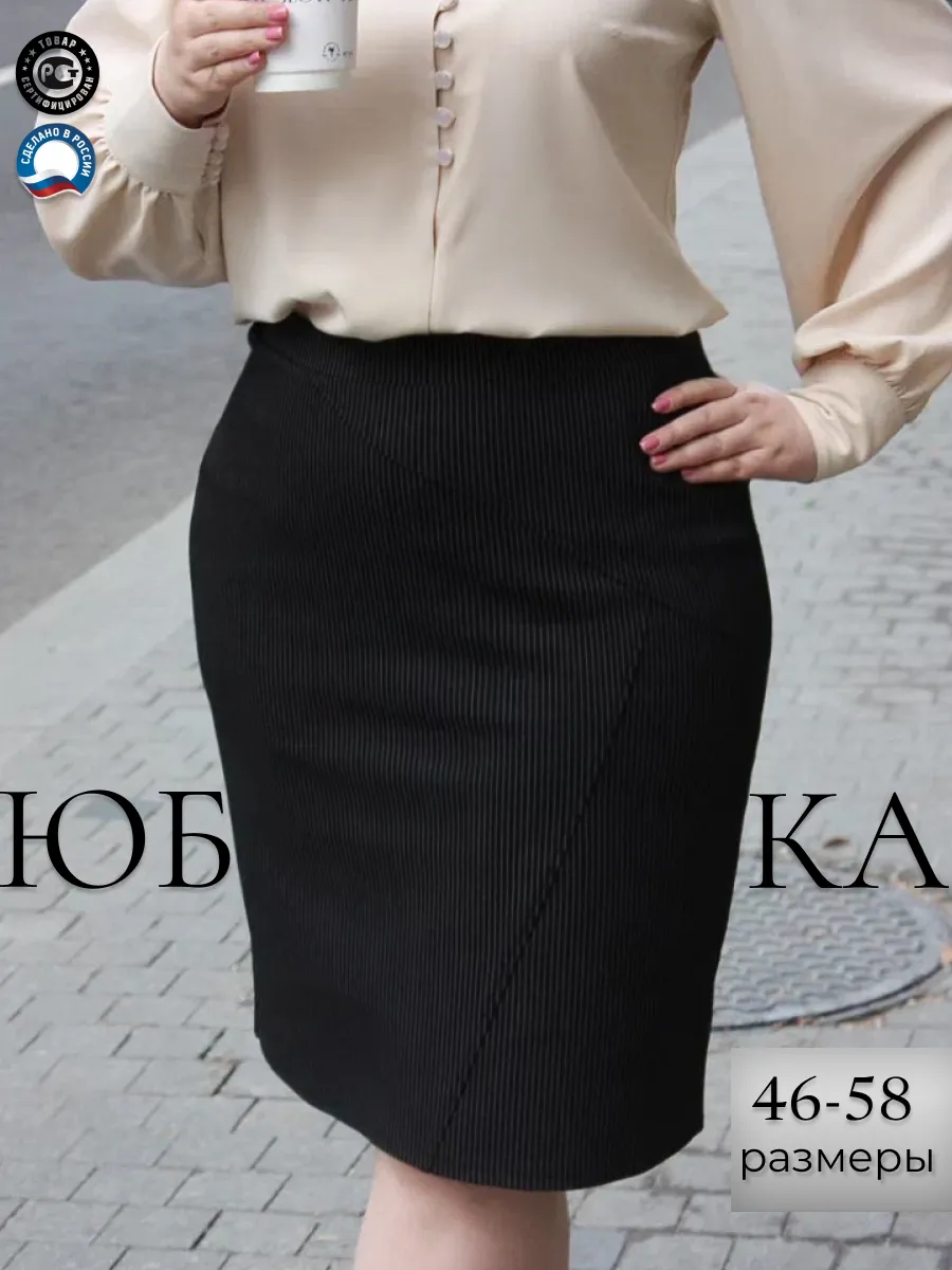 Юбка миди карандаш на...