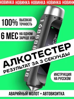 Алкотестер профессиональный многоразовый