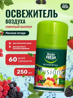 Освежитель воздуха сменный баллон Лесная ягода 250 мл