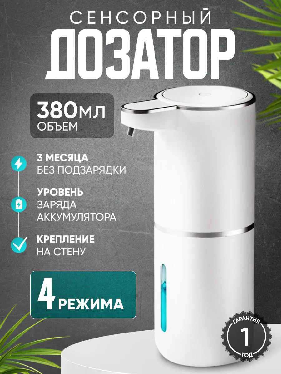 Дозатор для жидкого мыла...