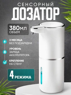 Дозатор для жидкого мыла "Диспенсер" сенсорный market&price 259924259 купить за 964 ₽ в интернет-магазине Wildberries