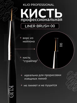 Кисть для маникюра и дизайна ногтей Klio Professional 259925027 купить за 453 ₽ в интернет-магазине Wildberries