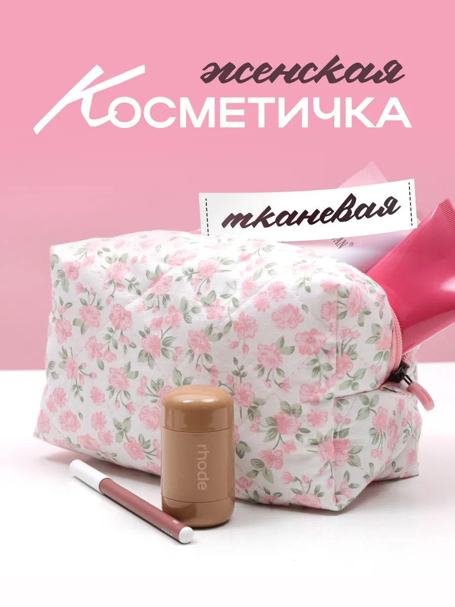 Косметичка женская...