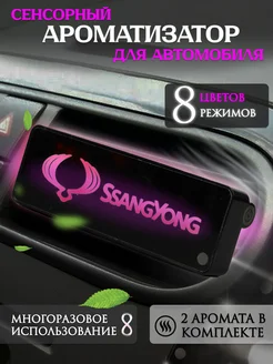 Ароматизатор автомобильный с эмблемой Ssang Young SSANG YONG 259926275 купить за 834 ₽ в интернет-магазине Wildberries