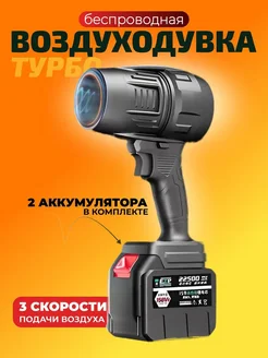 воздуходувка аккумуляторная для машины Ivan Kalashnikov 259926607 купить за 2 401 ₽ в интернет-магазине Wildberries