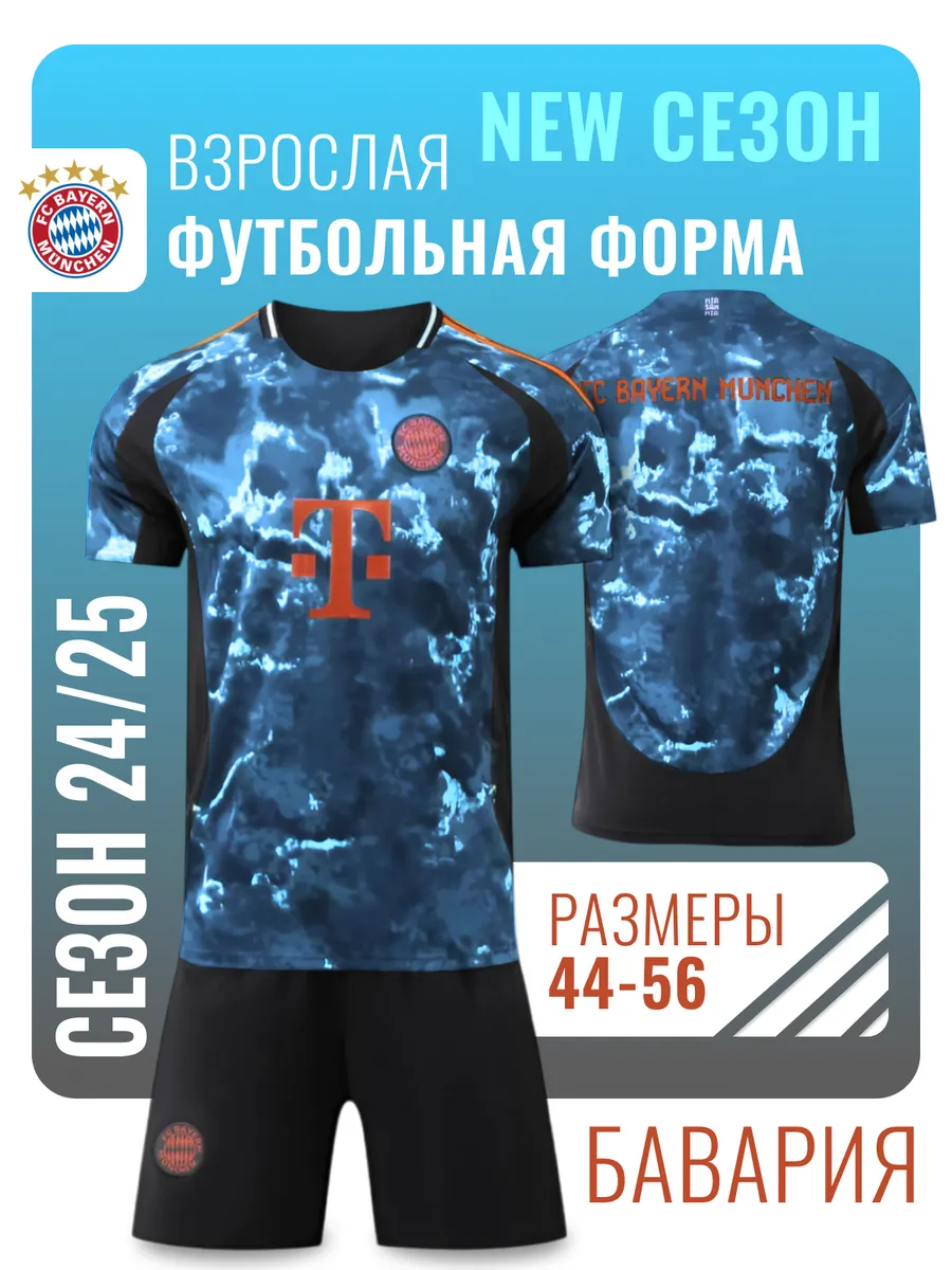 Футбольная форма взрослая...