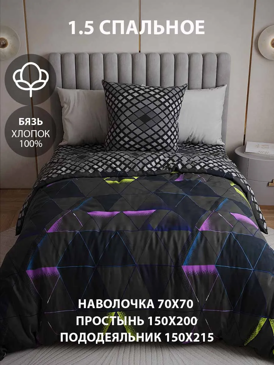 Постельное белье 1.5 бязь