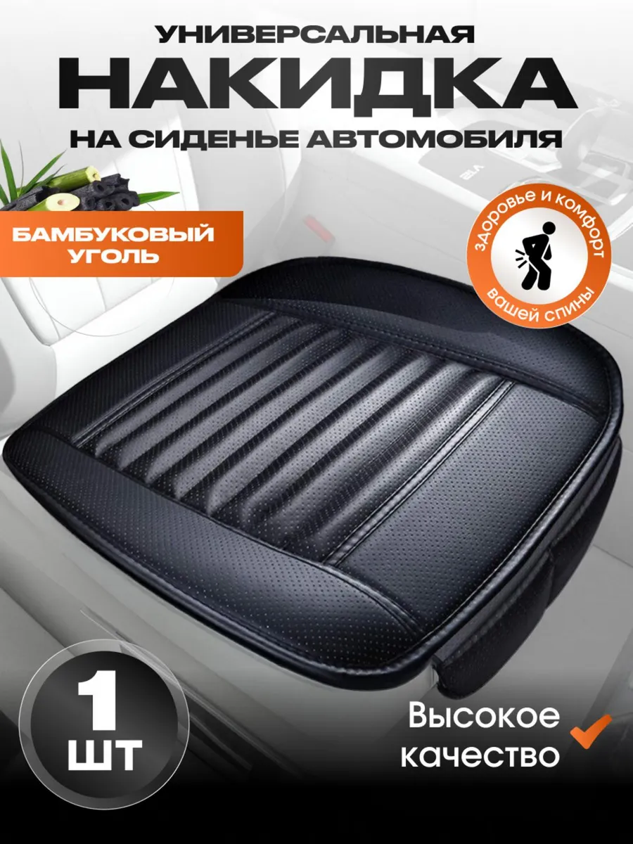 Накидка на сиденье...