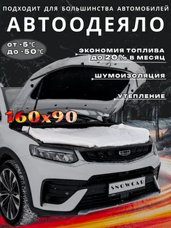 Автоодеяло 160х90 утеплитель двигателя