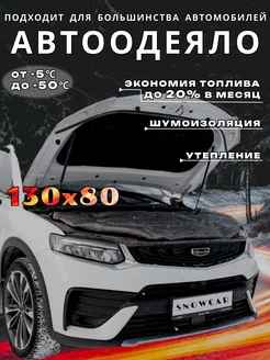 Автоодеяло 130х80 утеплитель двигателя