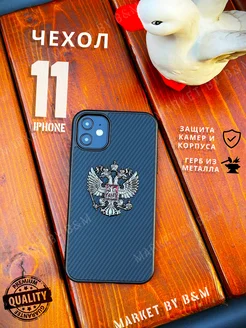 Чехол на iPhone 11 Герб Карбон Черный