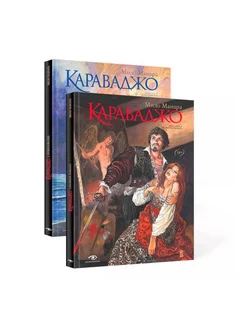 Караваджо (комплект из 2 кн.) Metamorphoses 259929260 купить за 1 732 ₽ в интернет-магазине Wildberries