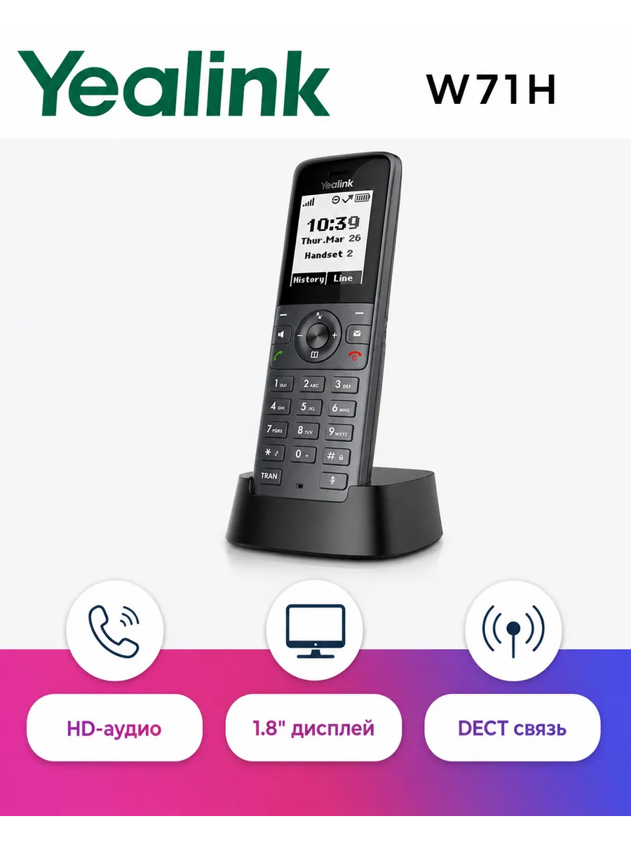 Дополнительная трубка для IP DECT телефон W71H
