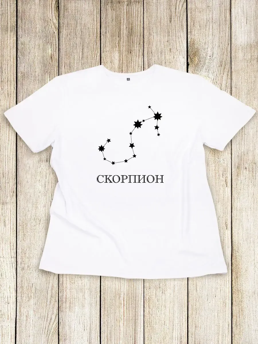 Футболка знак зодиака Скорпион