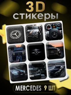 3D стикеры для телефона Mercedes 9 шт