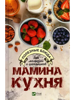 Мамина кухня