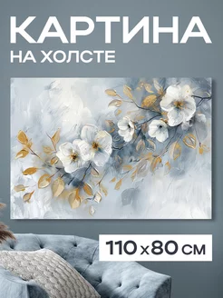 Картина 110x80 см. на стену большая "Цветок Феломона"