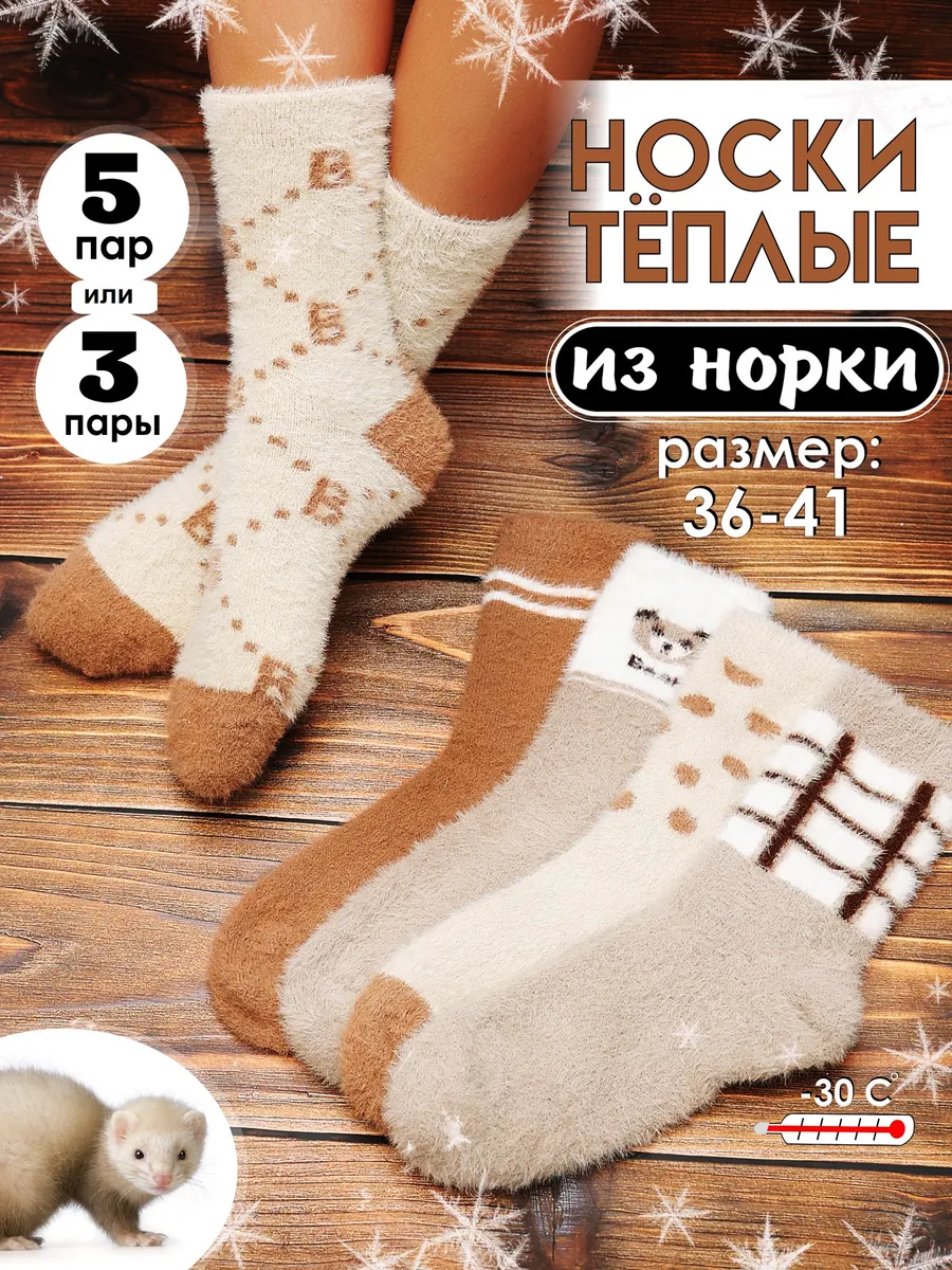 Носки женские теплые...