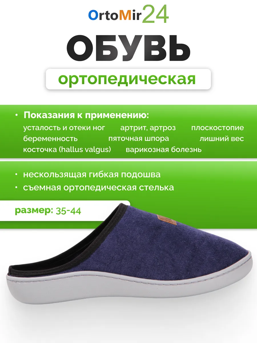 Обувь ортопедическая домашняя LM-803 Luomma