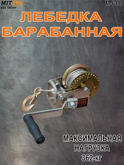 Лебедка ручная барабанная 350 кг