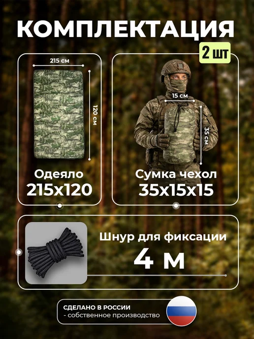 проект360 Антидроновое одеяло защита от тепловизора Хаки мох 2 шт, 2 шт, фото 3