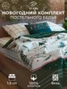 Постельное белье новогоднее 1,5 спальное Этель 259934283 купить за 2 045 ₽ в интернет‑магазине Wildberries