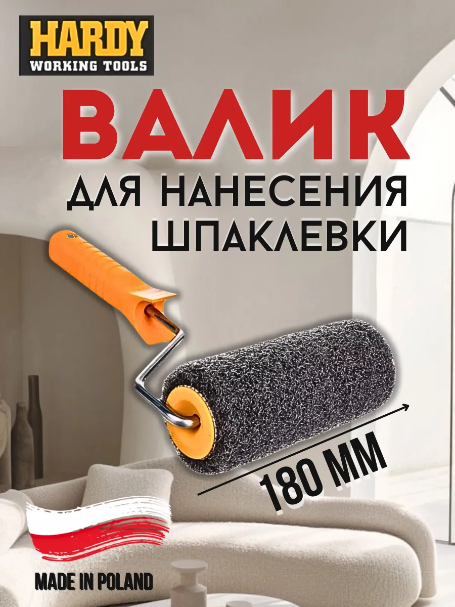 Валик для шпаклевки и...
