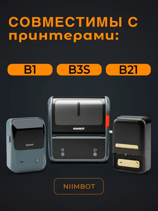 Niimbot Этикетки для термопринтера 50х30 3 рулона, 40x20, фото 2