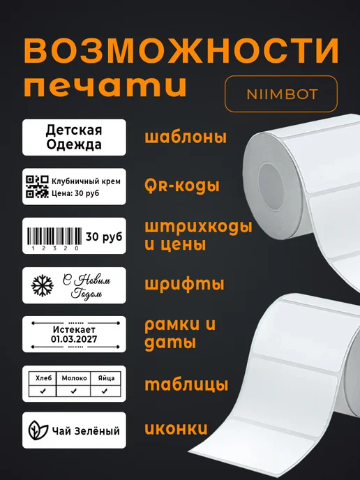 Niimbot Этикетки для термопринтера 50х30 3 рулона, 40x20, фото 4