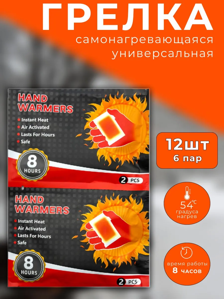 Самонагревающаяся грелка...