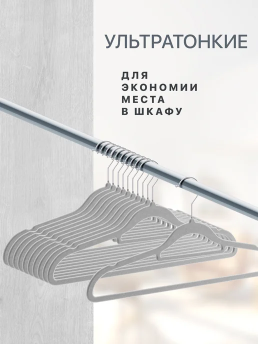DEFENDER Вешалка для одежды бархатные, 10 шт, серые, 10 шт, фото 2